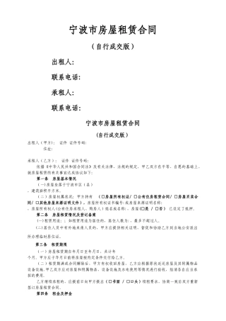 宁波市房屋租赁合同