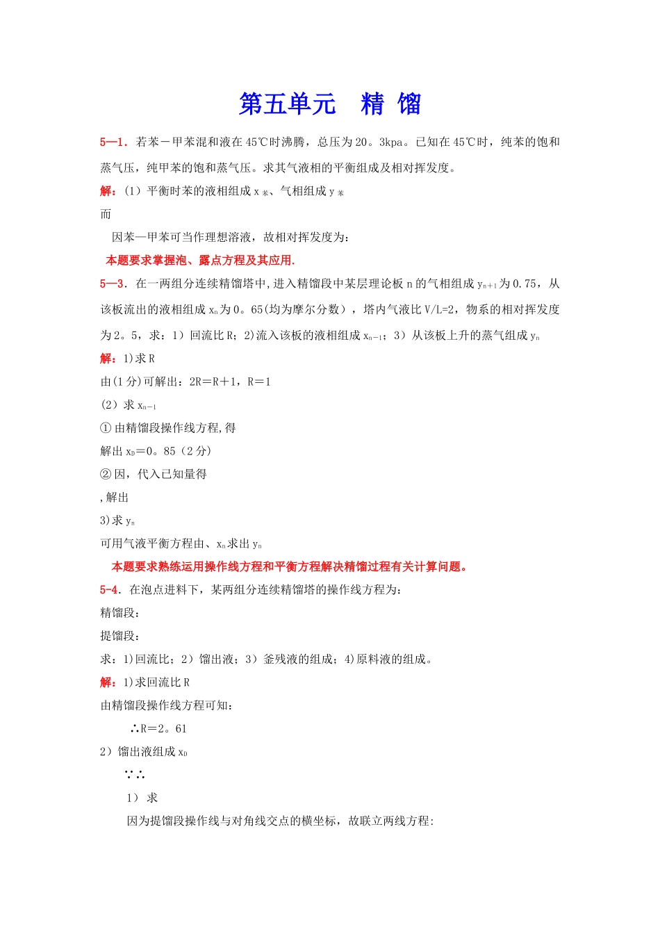 宁波工程学院化工原理计算题_第1页