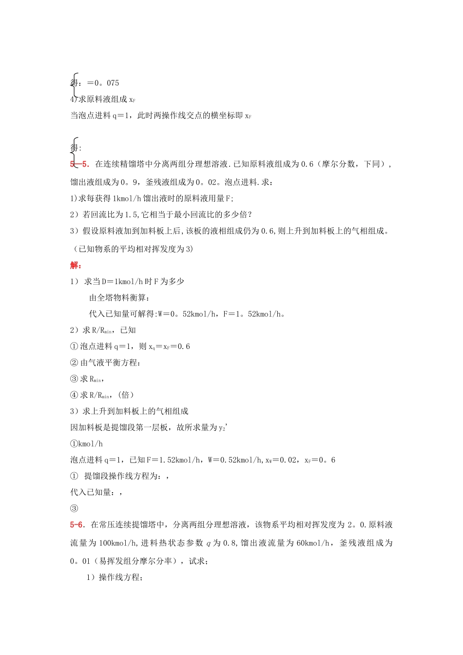 宁波工程学院化工原理计算题_第2页