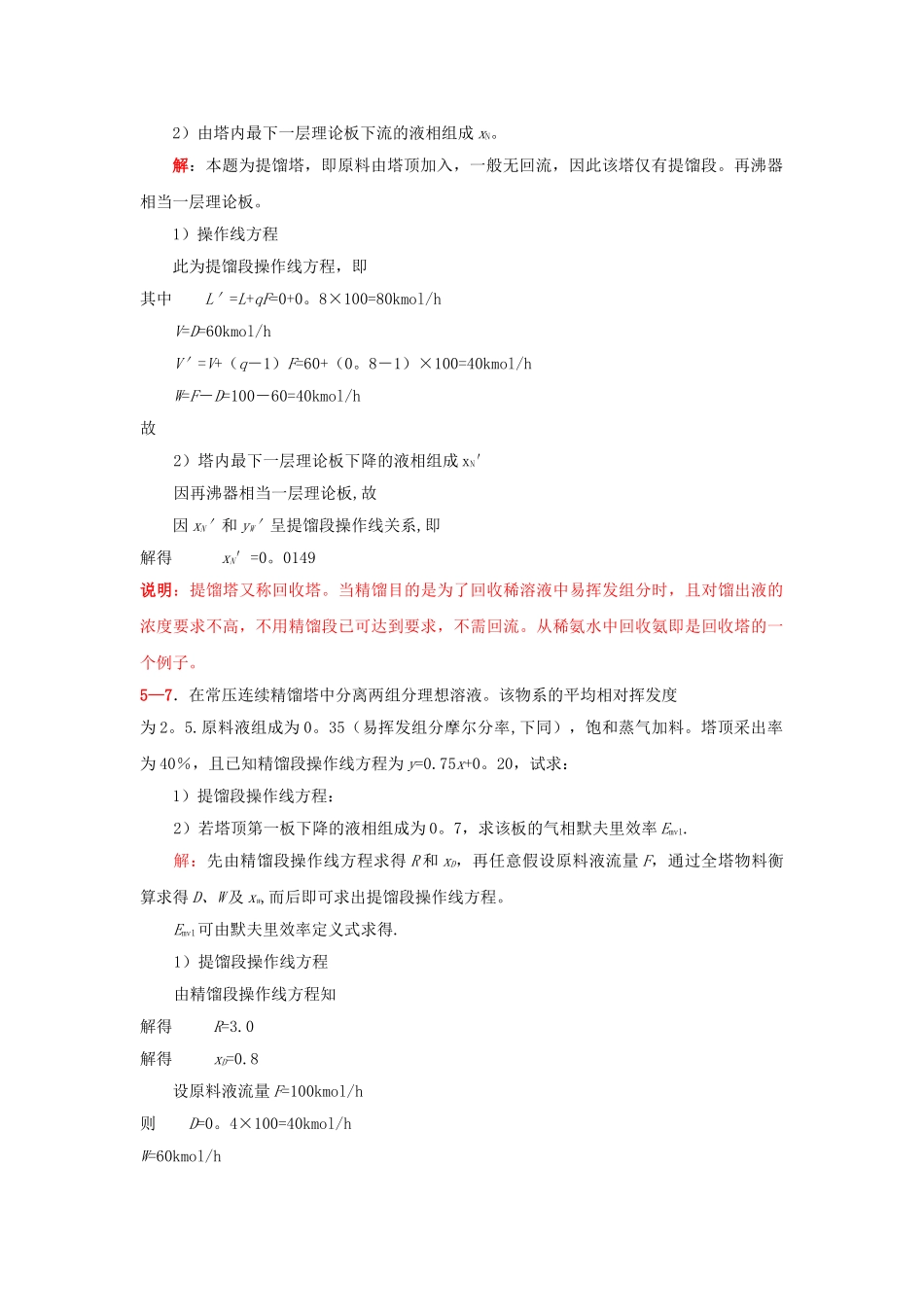 宁波工程学院化工原理计算题_第3页