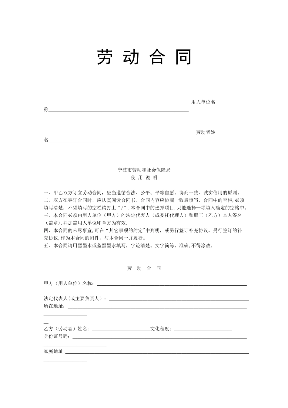 宁波市劳动合同范本完整版_第1页