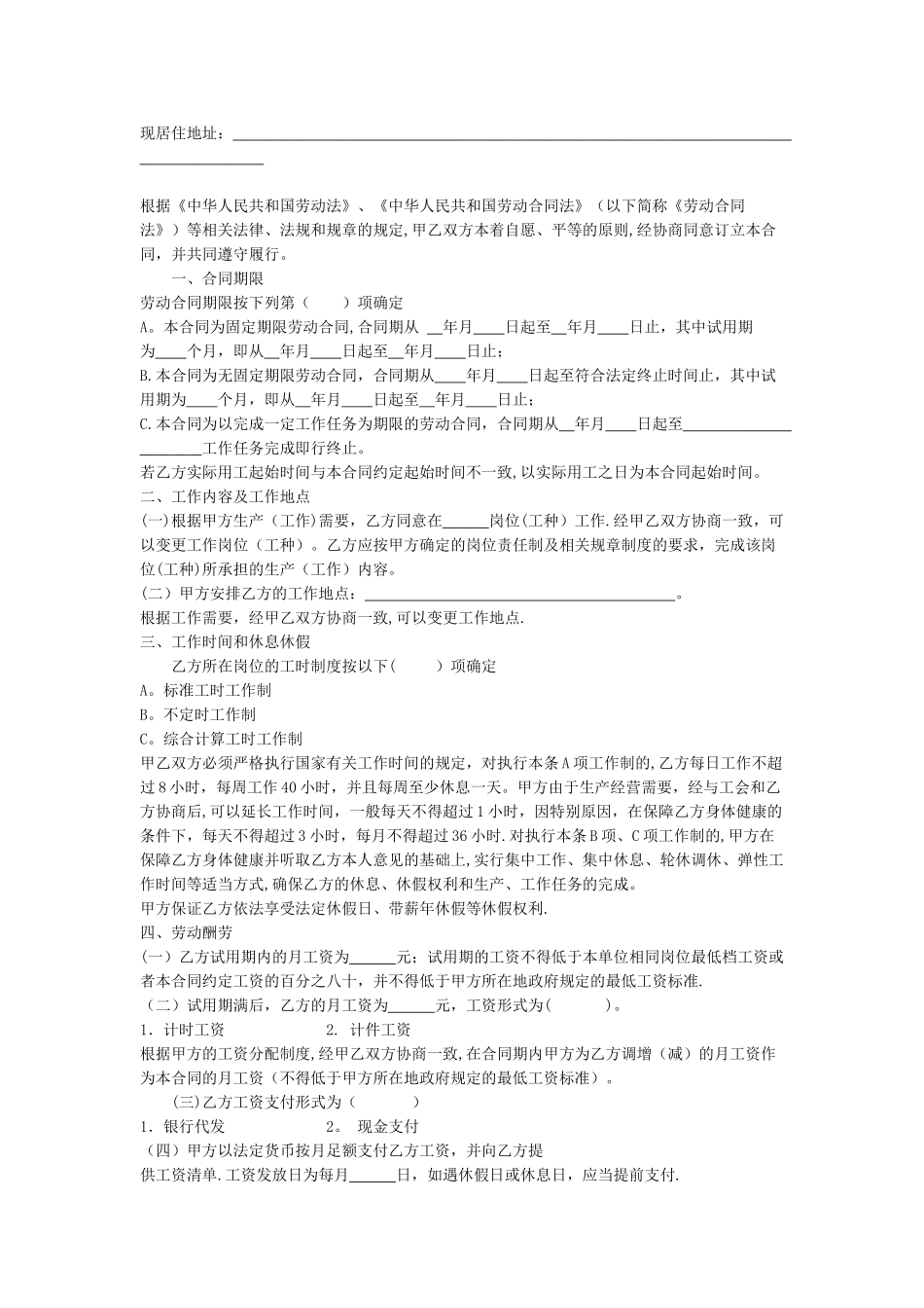 宁波市劳动合同范本完整版_第2页