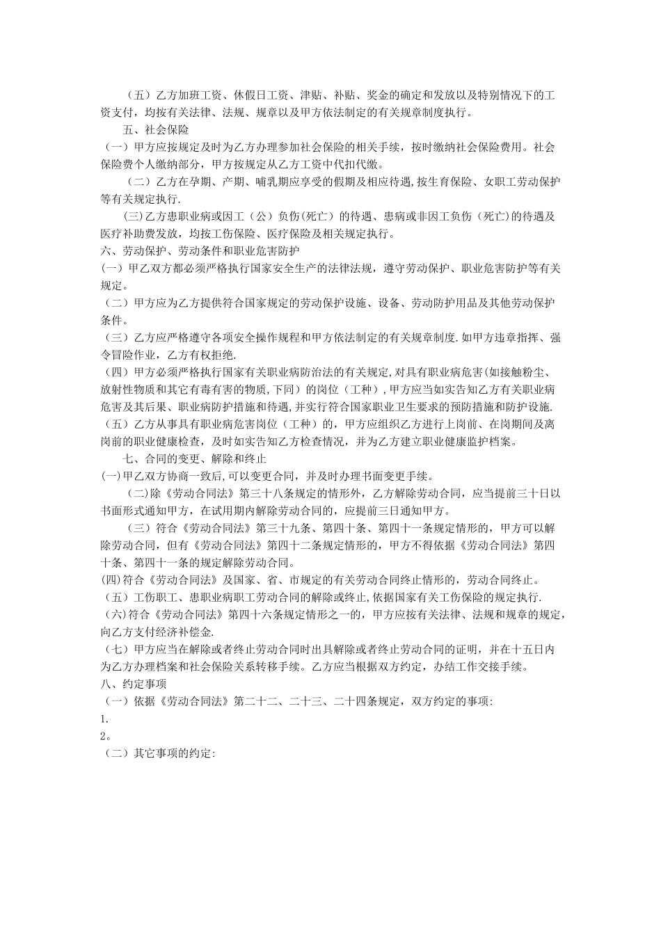 宁波市劳动合同范本完整版_第3页