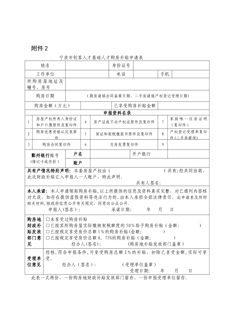 宁波市创客人才基础人才购房优惠资格认定表_第3页