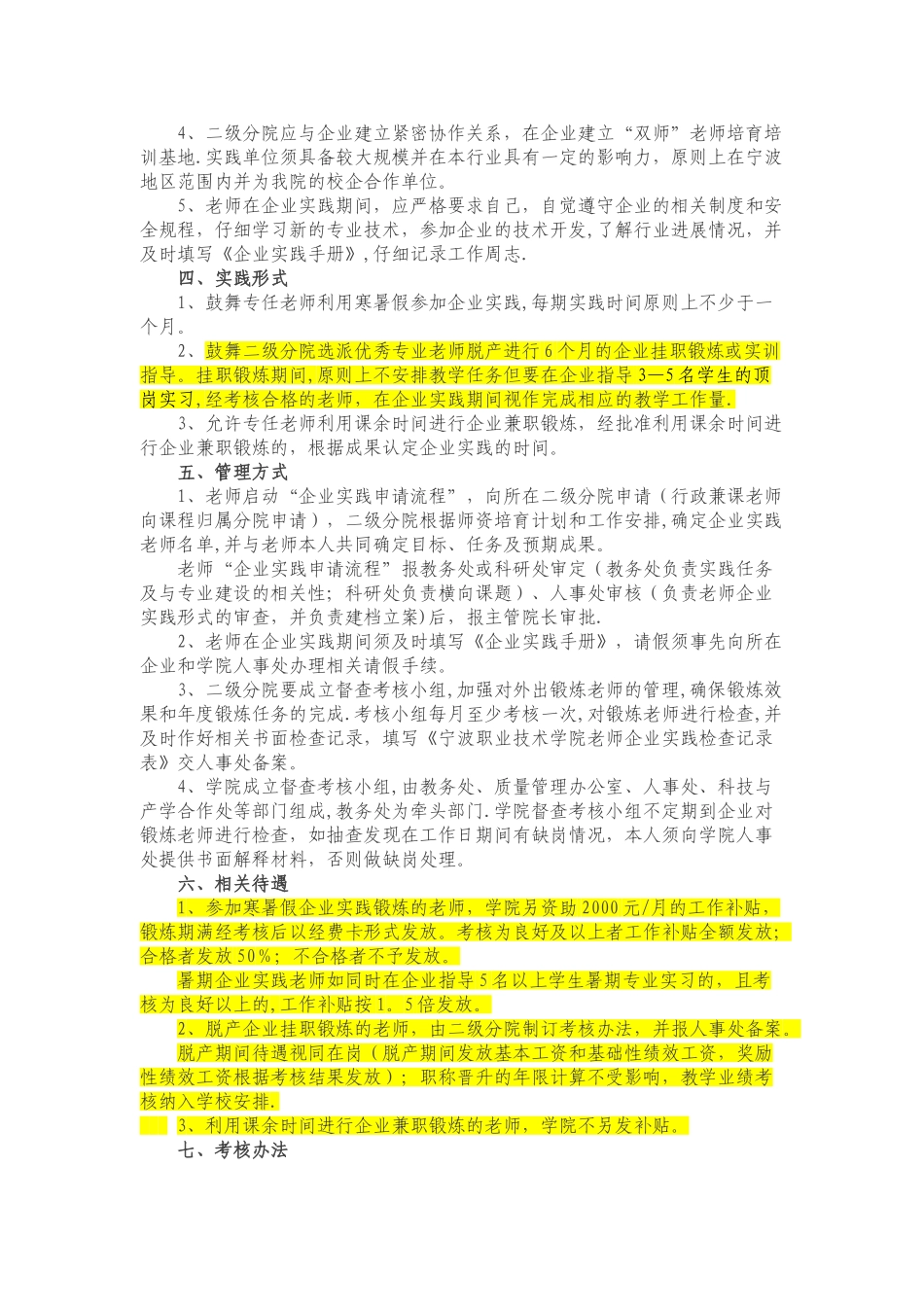 宁波职业技术学院教师企业实践管理办法_第2页