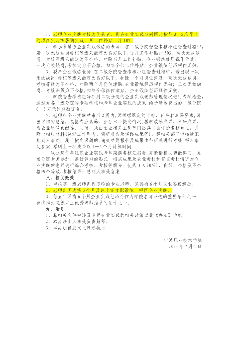 宁波职业技术学院教师企业实践管理办法_第3页