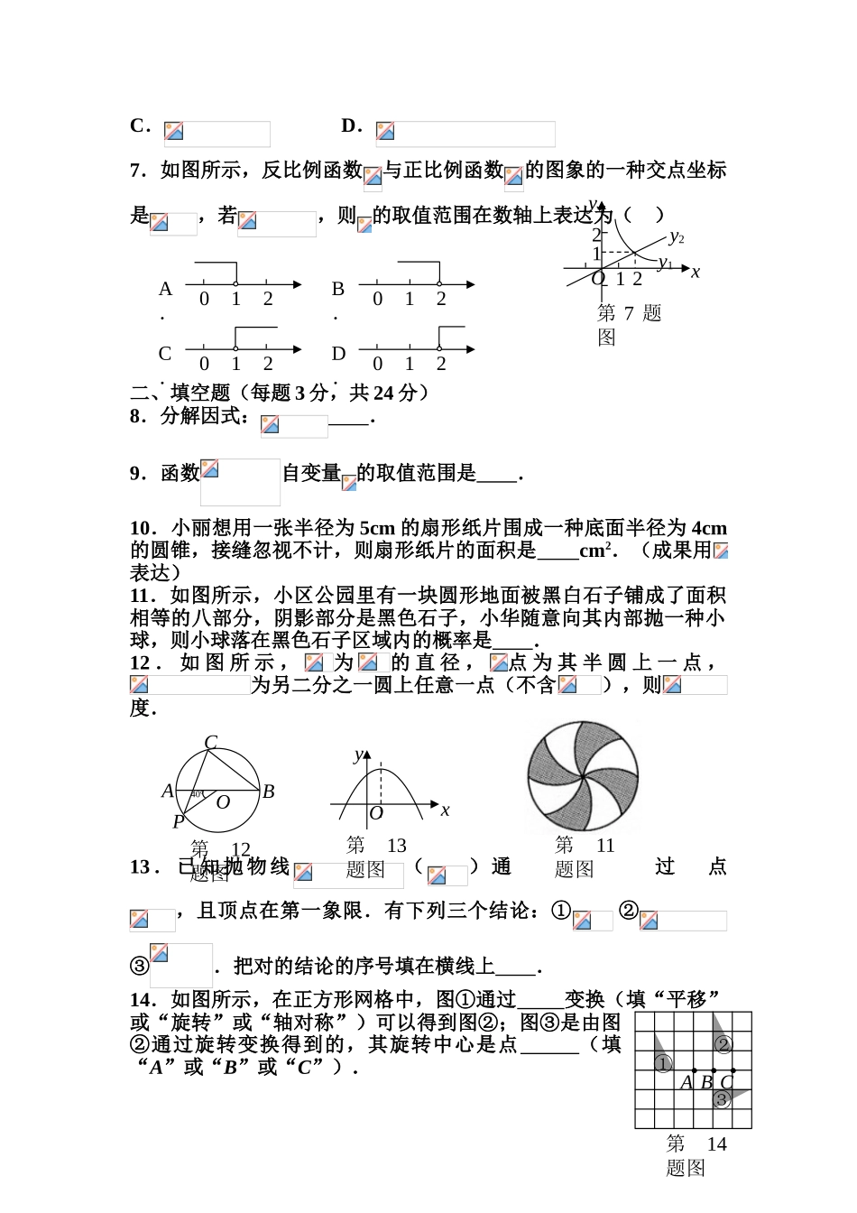 2025年高一数学下册知识点检测试卷_第2页