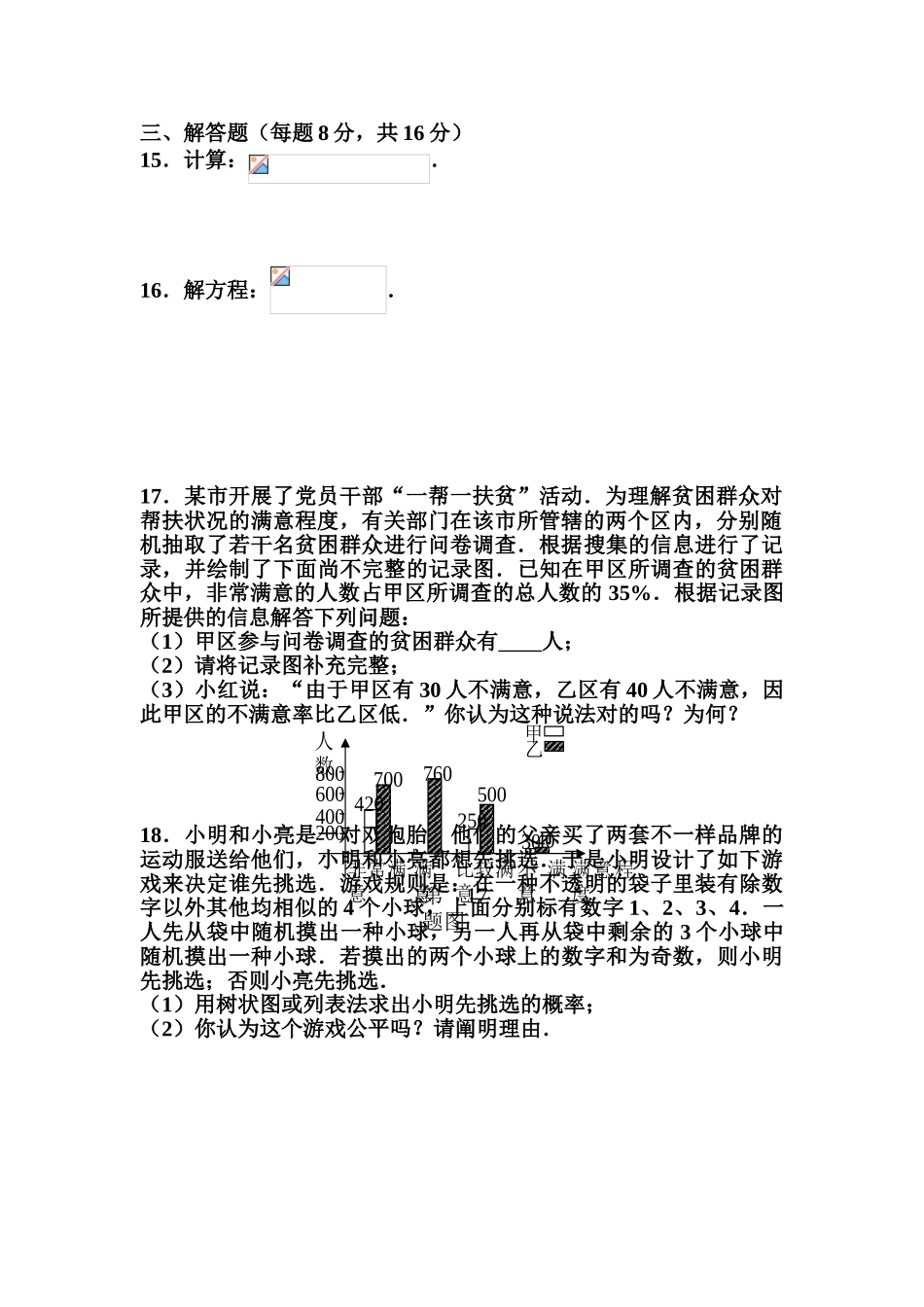 2025年高一数学下册知识点检测试卷_第3页