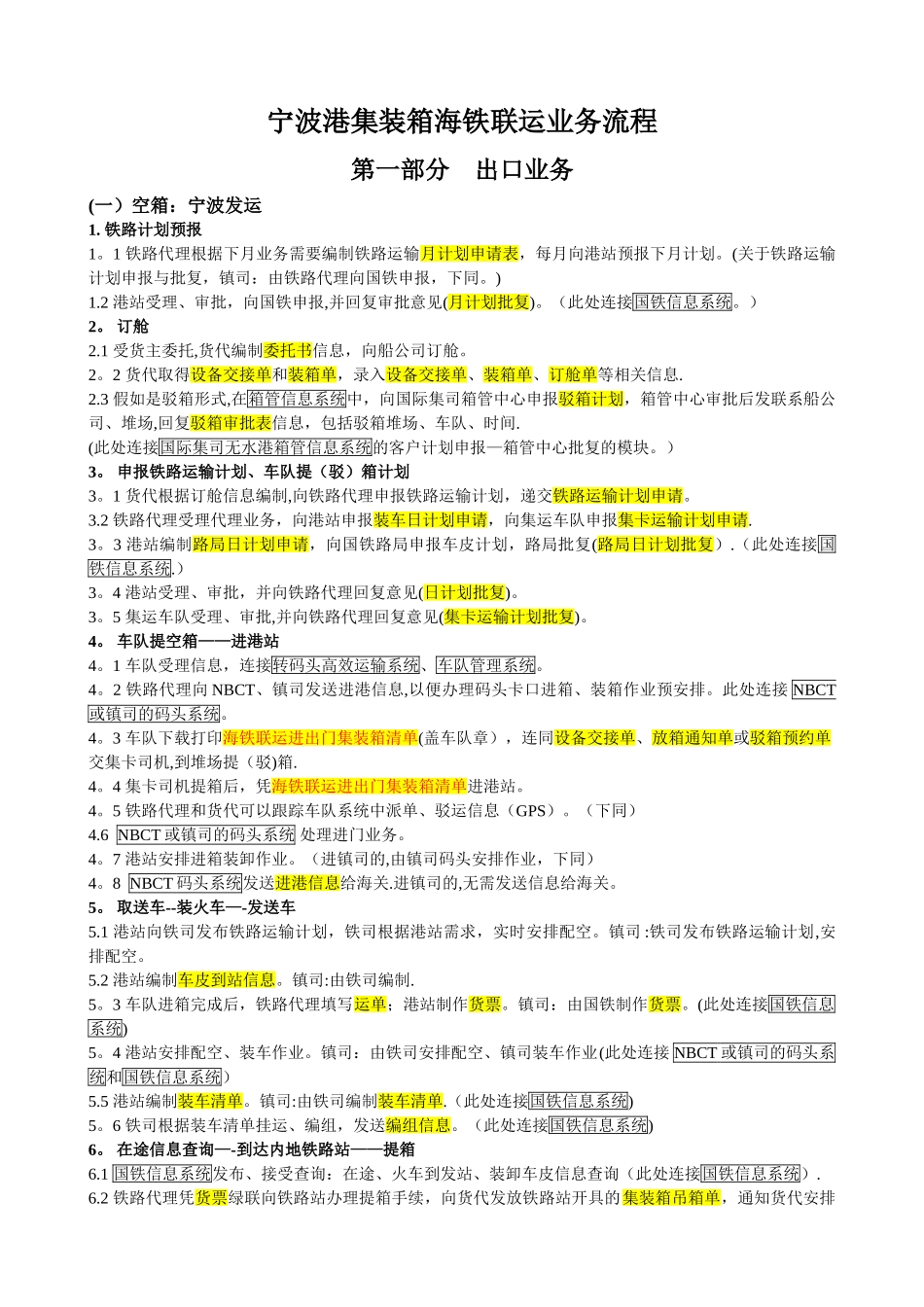 宁波港集装箱海铁联运业务流程_第1页