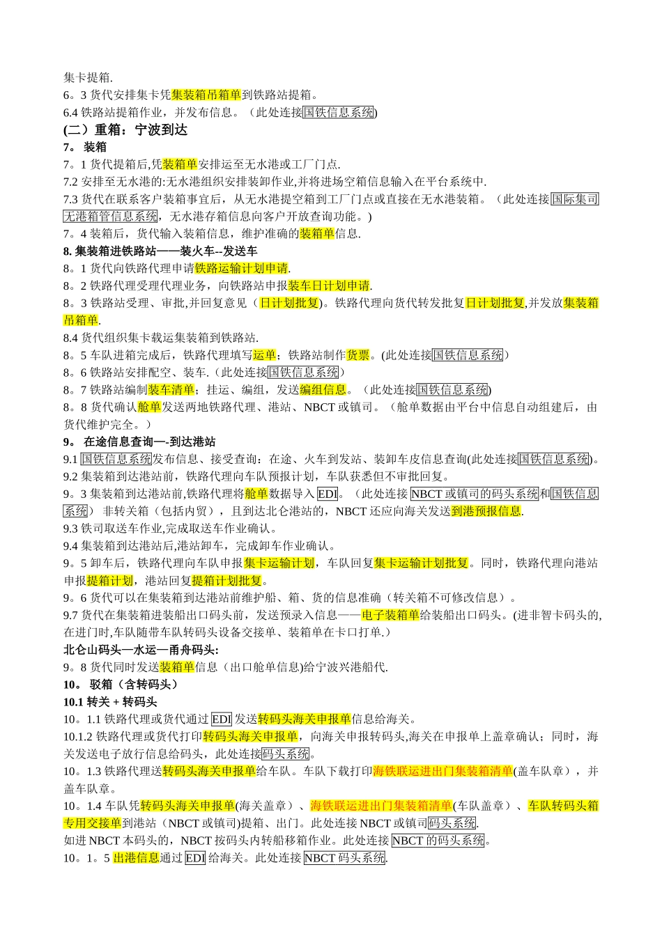 宁波港集装箱海铁联运业务流程_第2页