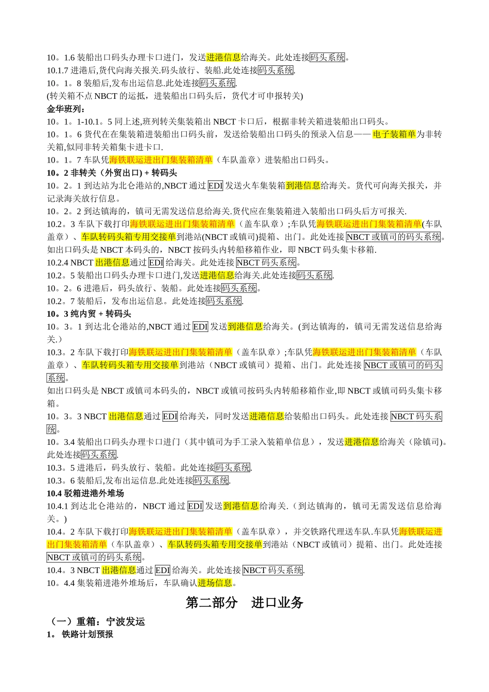 宁波港集装箱海铁联运业务流程_第3页