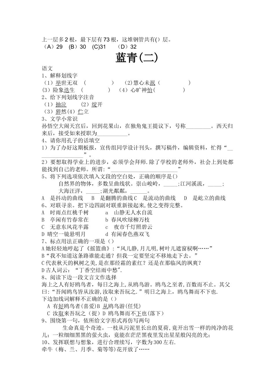 宁波蓝青招生试卷_第3页