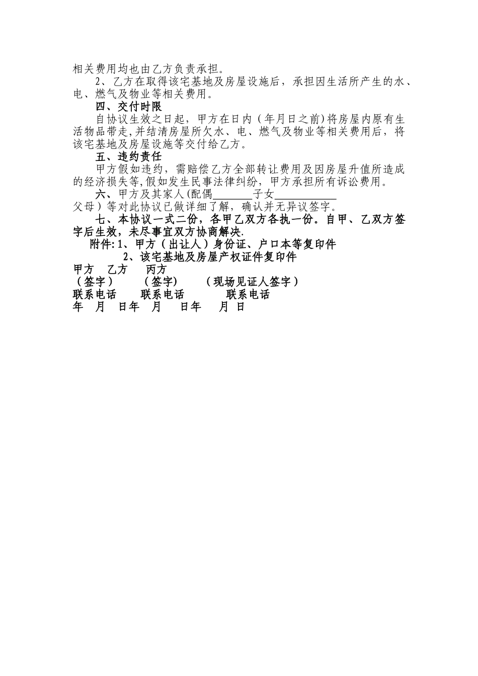 宅基地及所属房屋设施转让协议_第2页