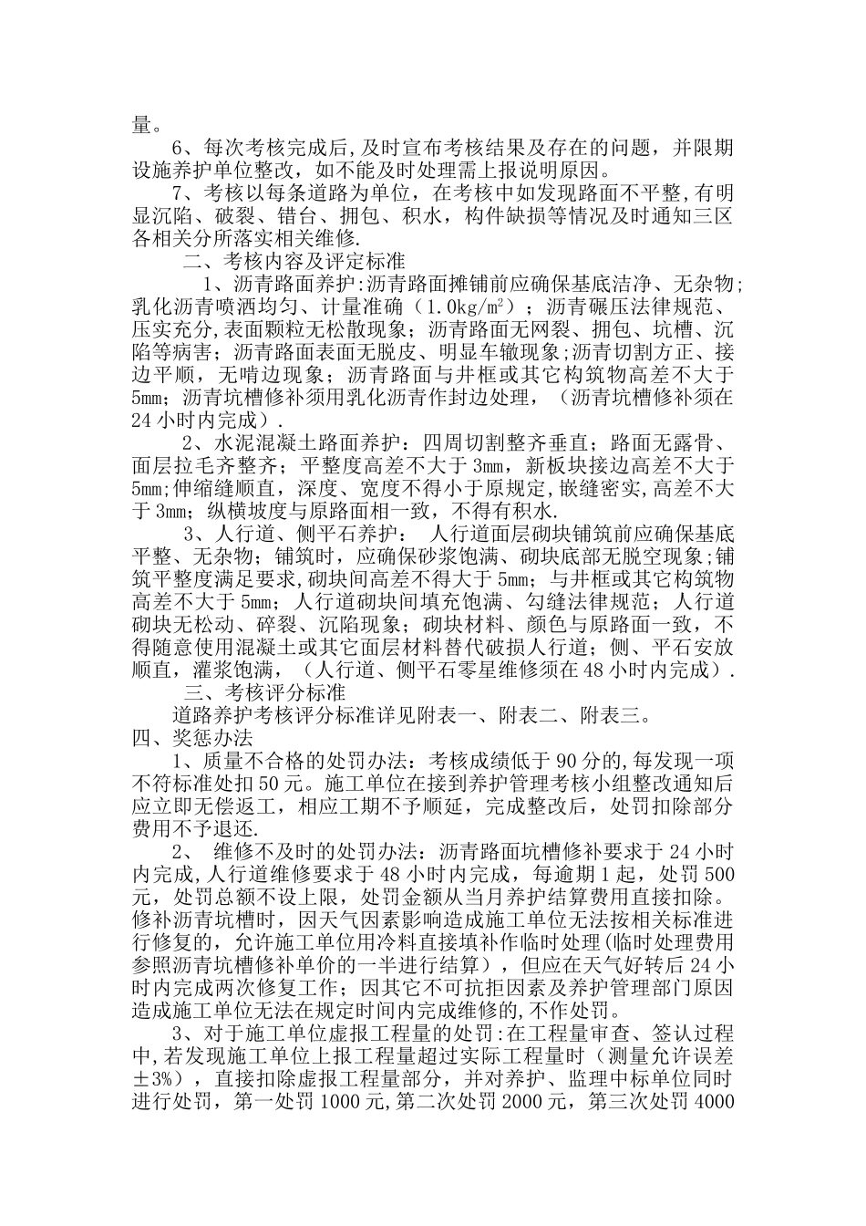 宁波市市政道路养护考核细则_第2页
