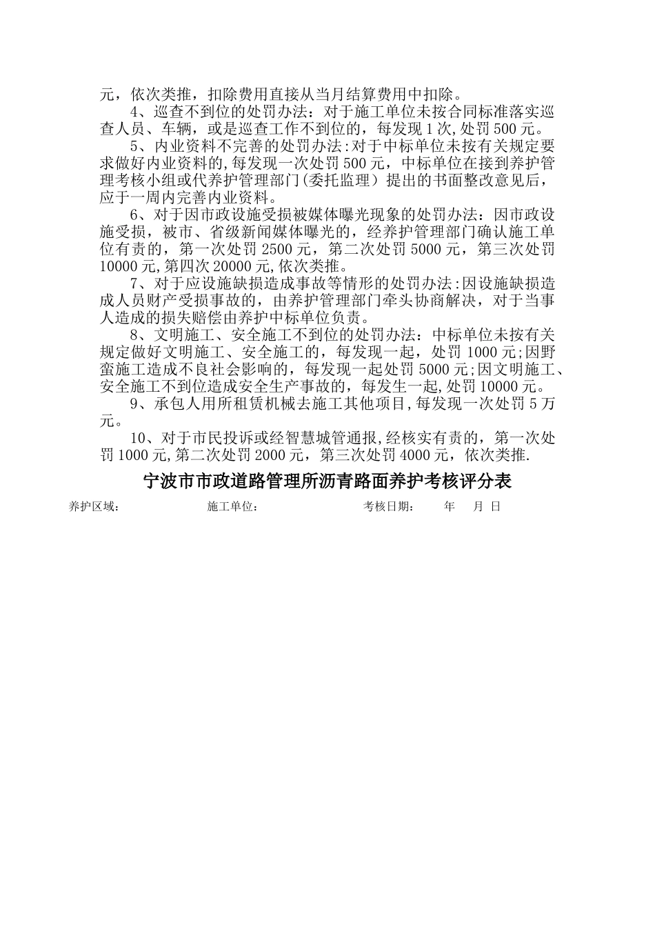 宁波市市政道路养护考核细则_第3页