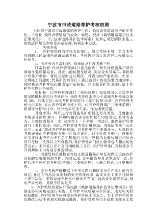 宁波市市政道路养护考核细则