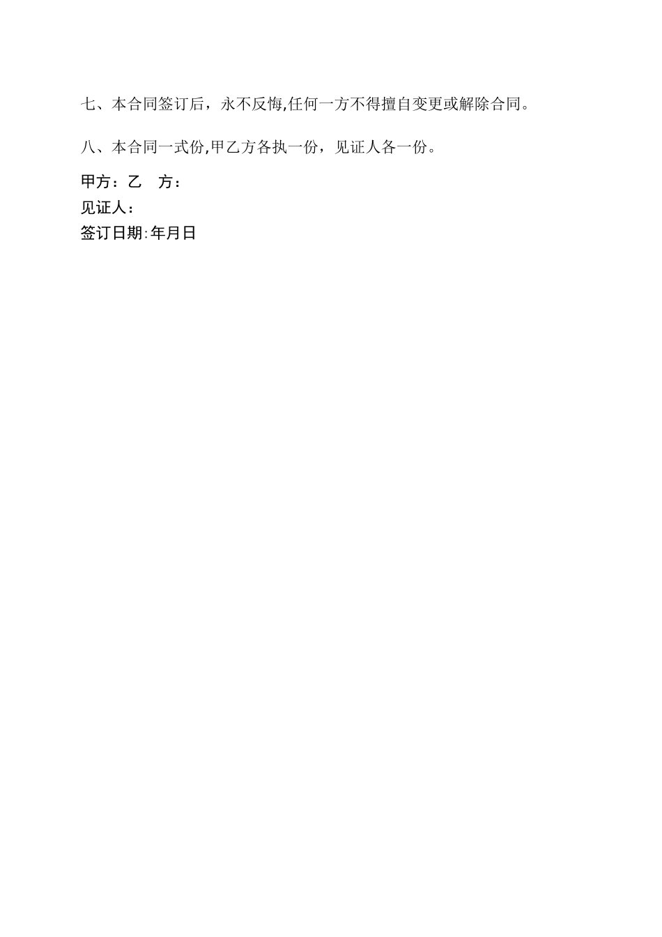 宅基地房屋买卖合同_第2页