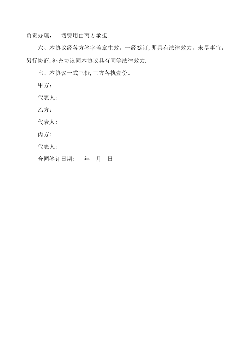 宅基地土地使用权置换协议_第2页