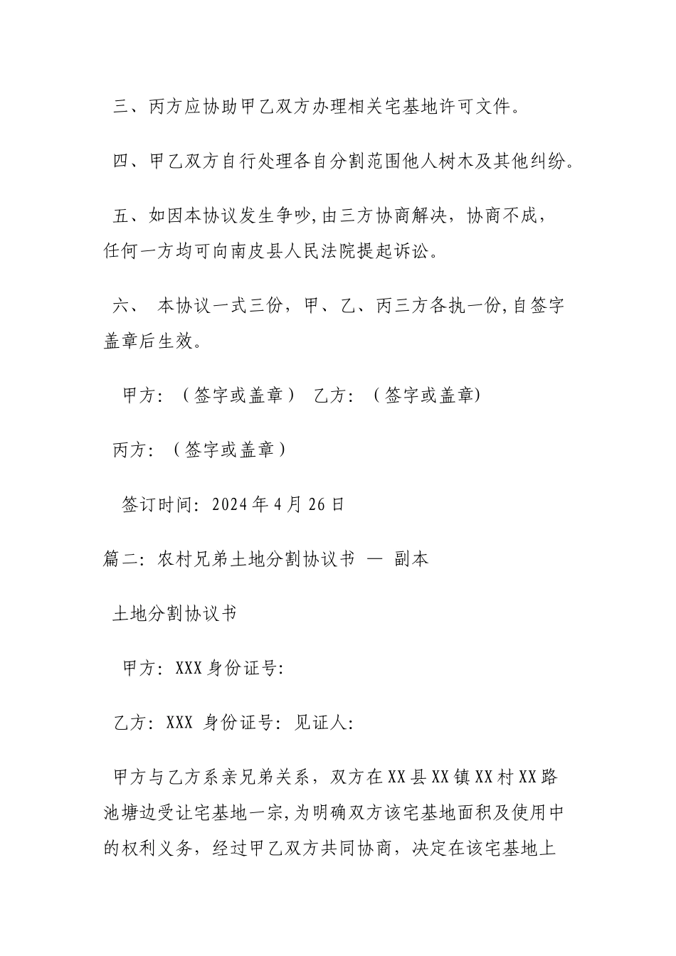 宅基地房屋分割协议书_第2页