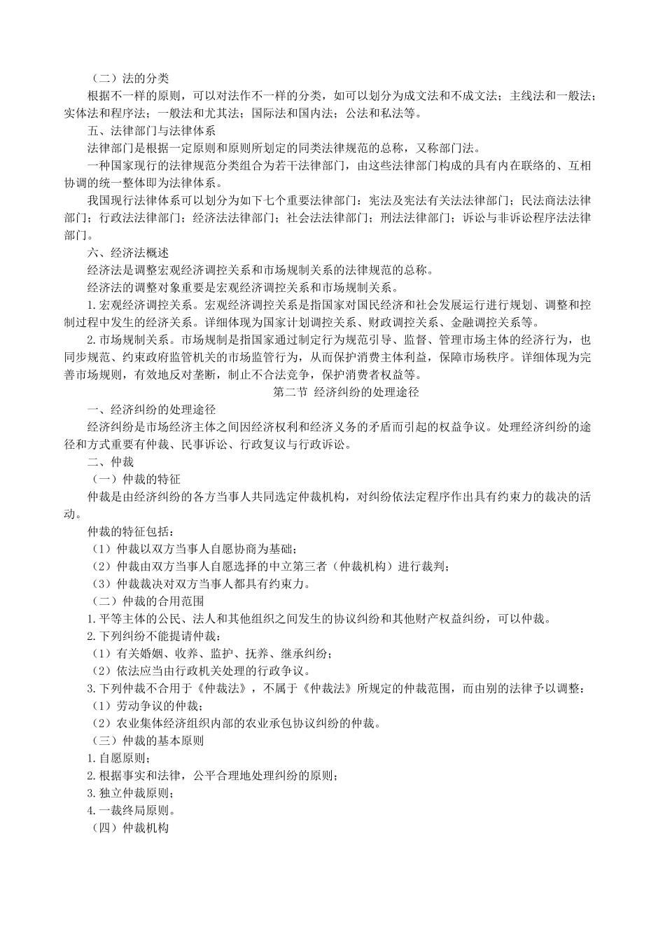 2025年初级会计职称经济法基础知识点汇总_第2页