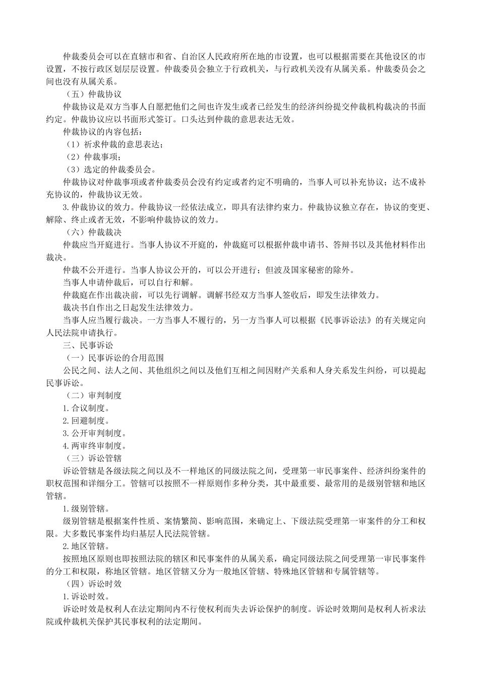 2025年初级会计职称经济法基础知识点汇总_第3页