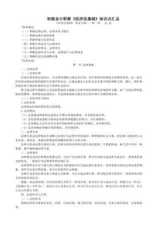 2025年初级会计职称经济法基础知识点汇总