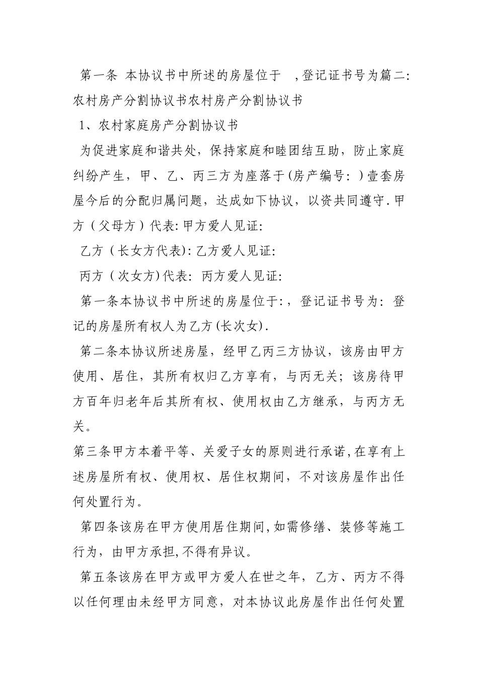 宅基地分家协议书范本_第3页