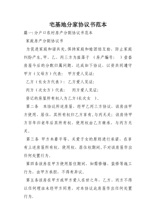 宅基地分家协议书范本