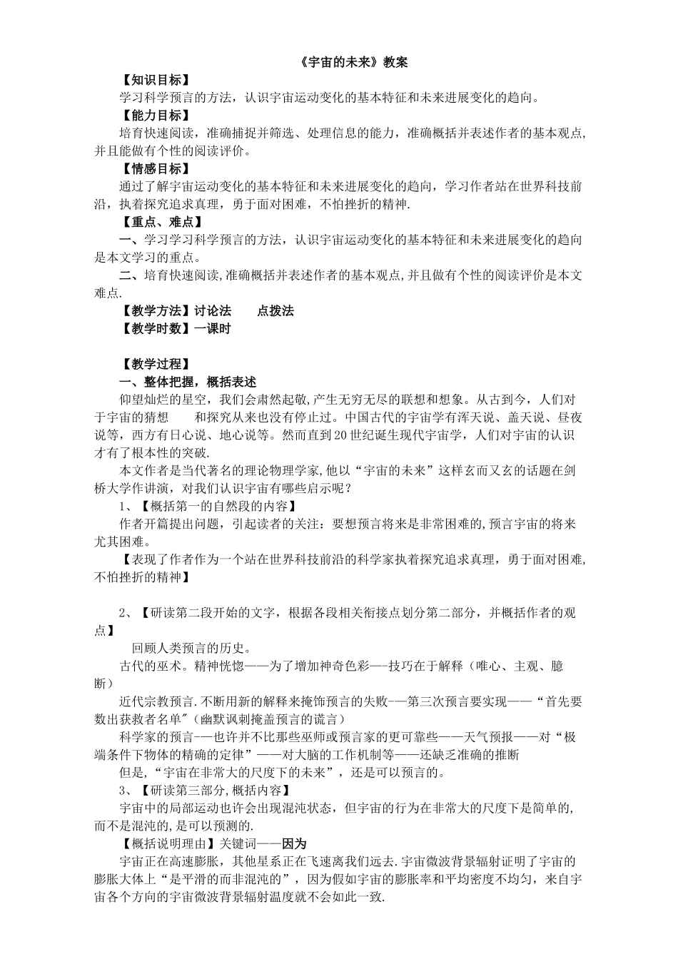 宇宙的未来-教案_第1页