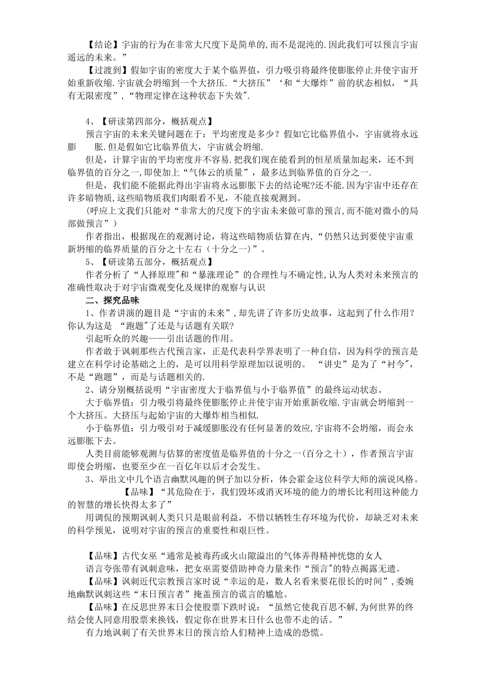 宇宙的未来-教案_第2页