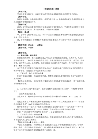 宇宙的未来-教案