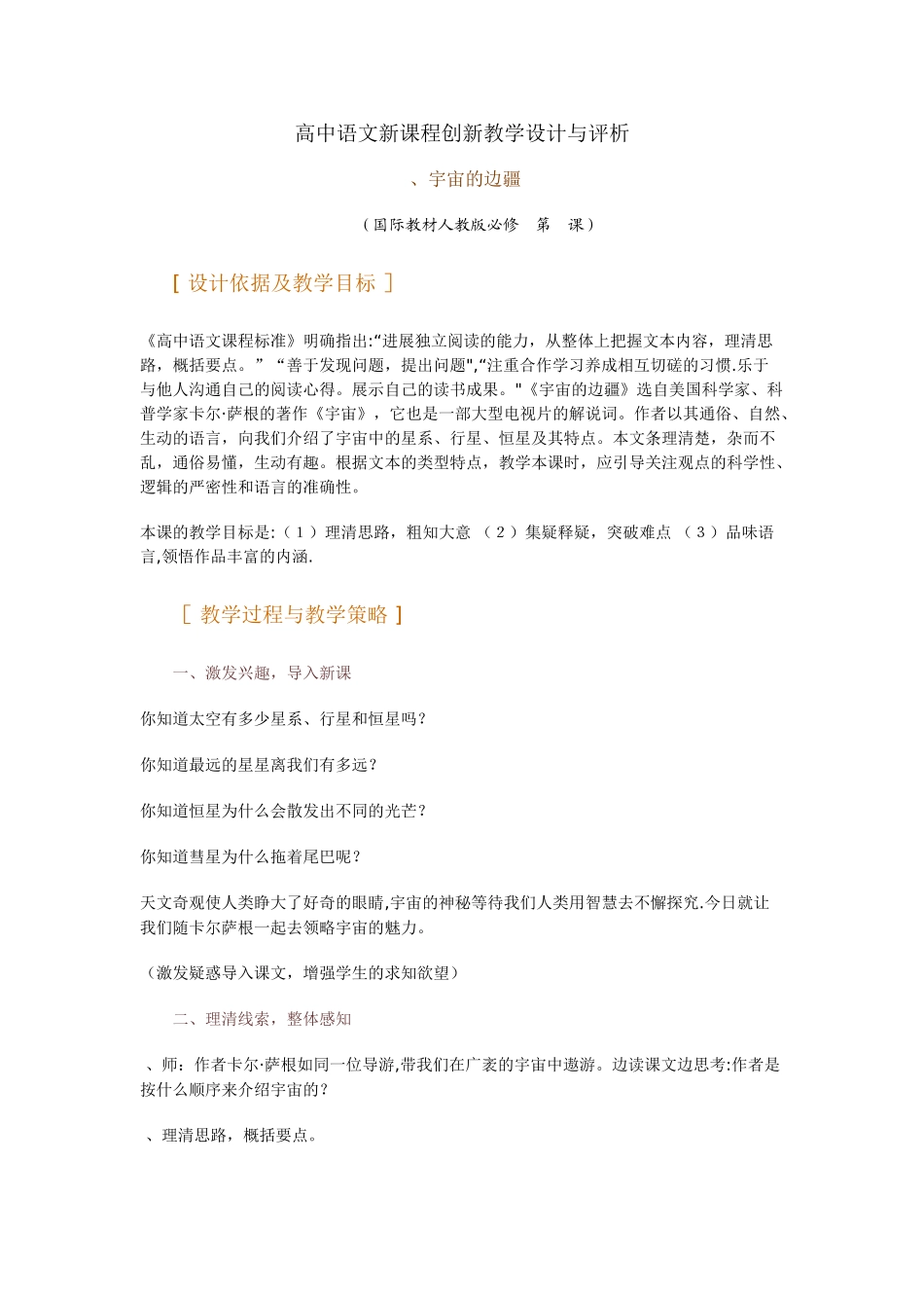 宇宙的边界教学设计-人教课标版优教案_第1页