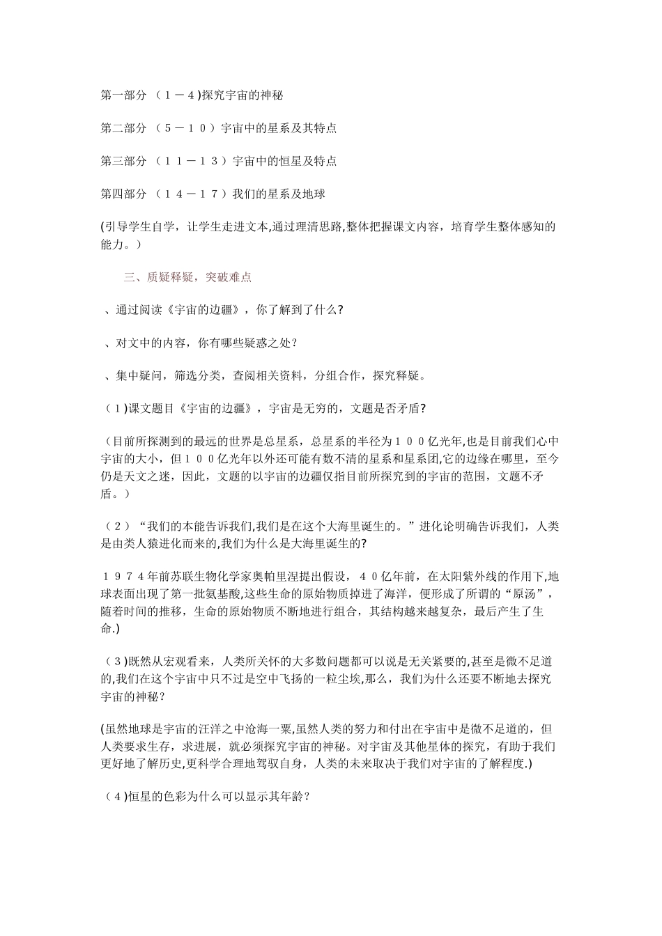 宇宙的边界教学设计-人教课标版优教案_第2页