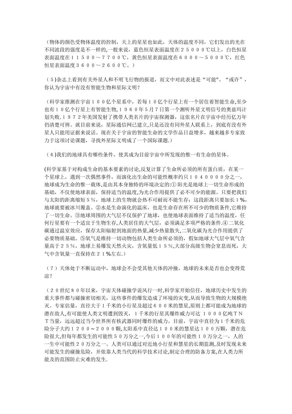 宇宙的边界教学设计-人教课标版优教案_第3页