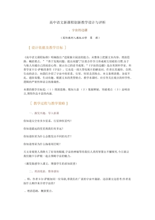 宇宙的边界教学设计-人教课标版优教案