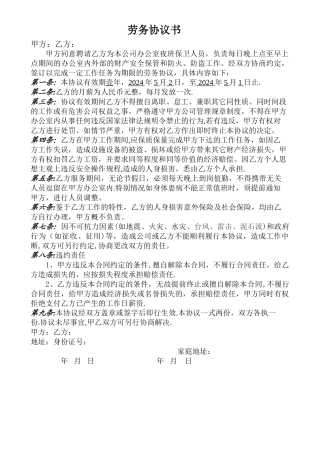 守夜保安劳务协议