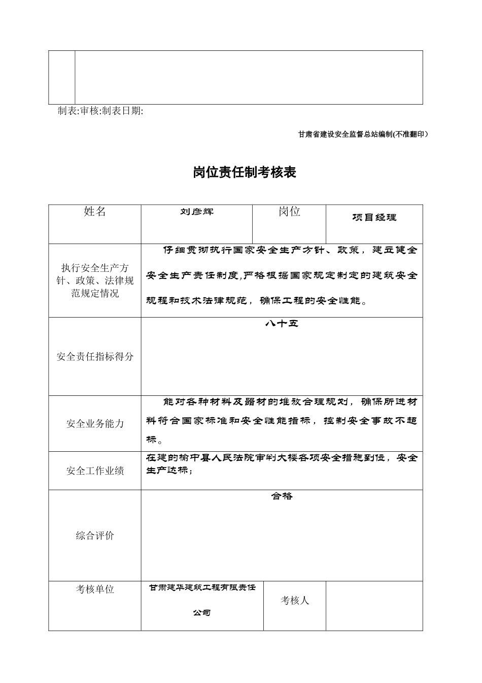 安-全-管-理-目-标-表_第2页