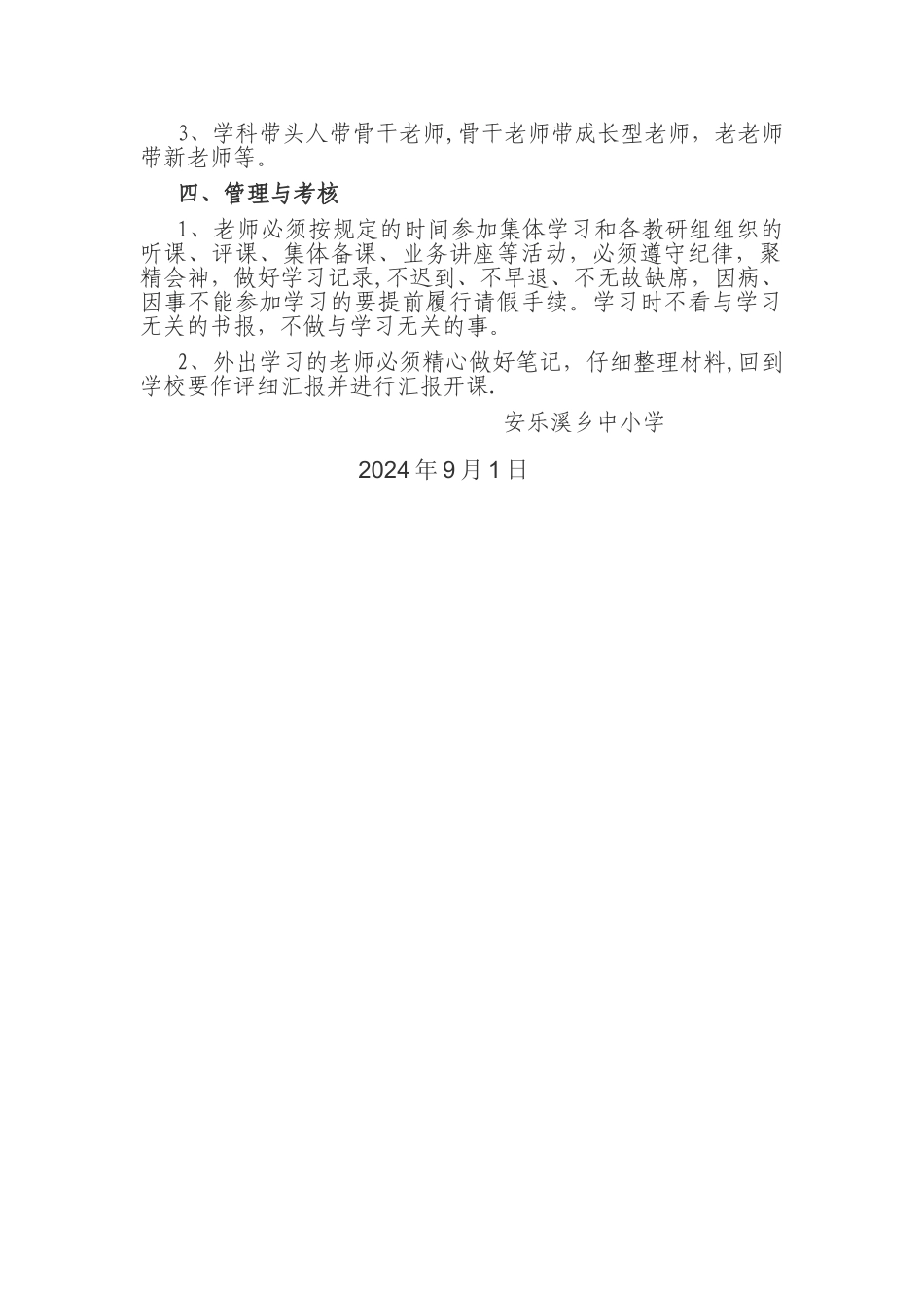 安乐溪乡中心小学教师培训制度_第2页