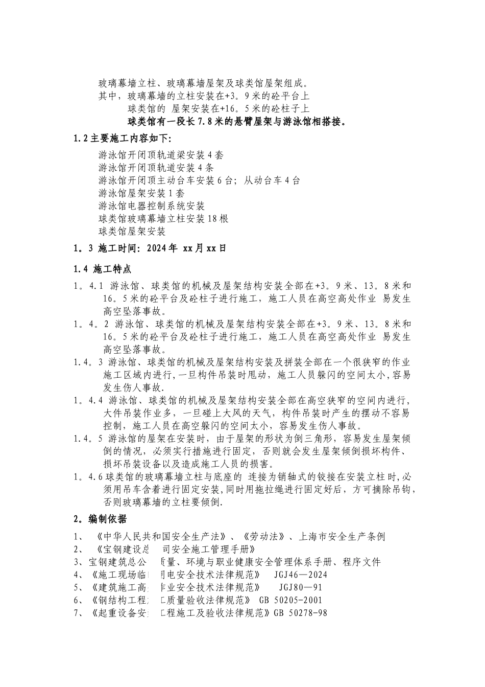 安亭专项安全施工方案_第2页