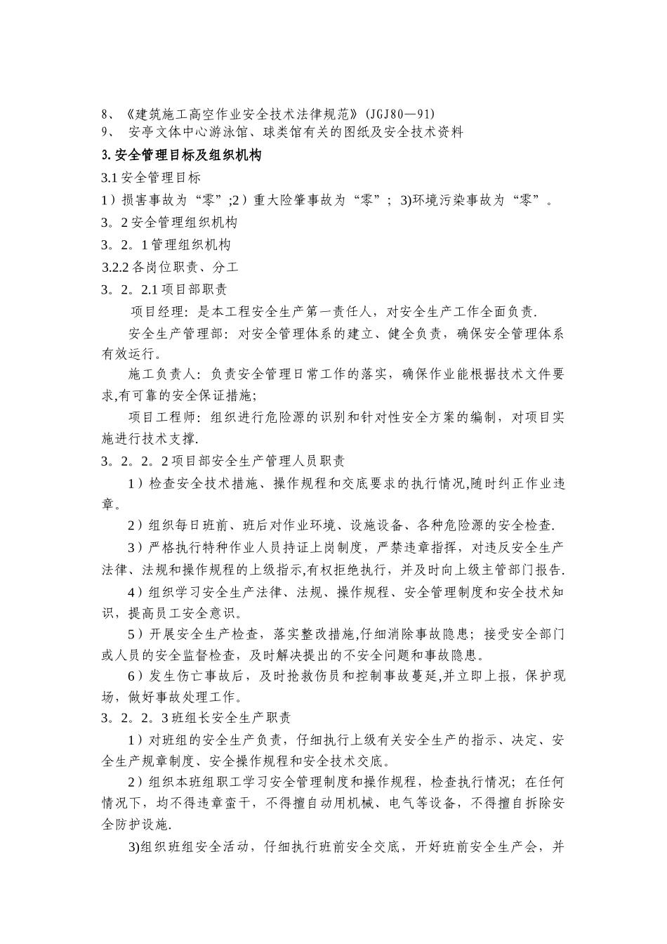 安亭专项安全施工方案_第3页