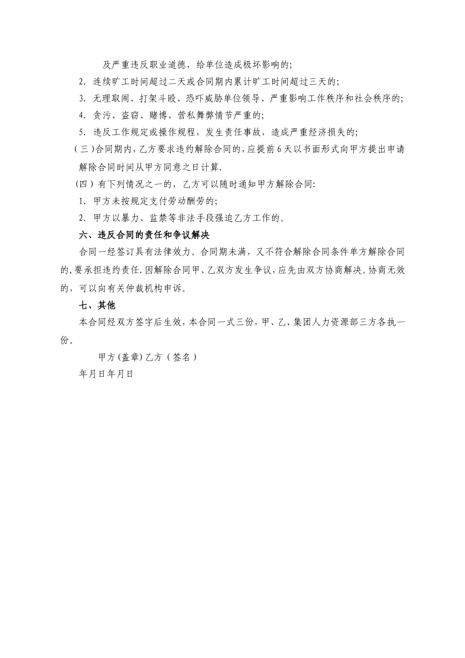 安保临时工劳动合同范本---模版_第2页