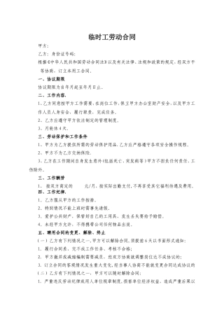 安保临时工劳动合同范本---模版