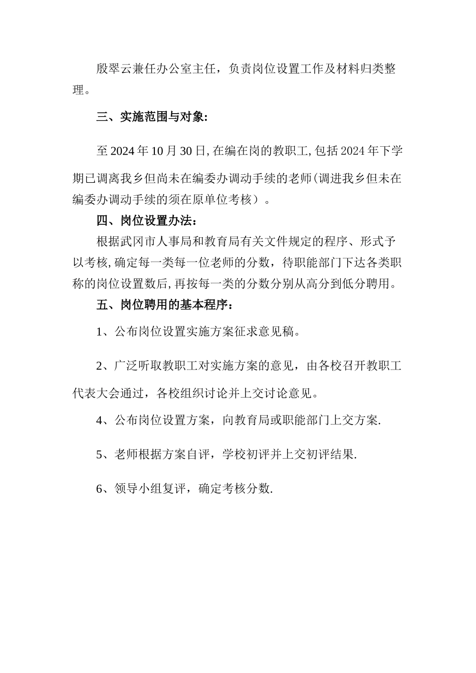 安乐乡2024中心学校教师岗位设置与岗位聘任量化计分方案_第2页