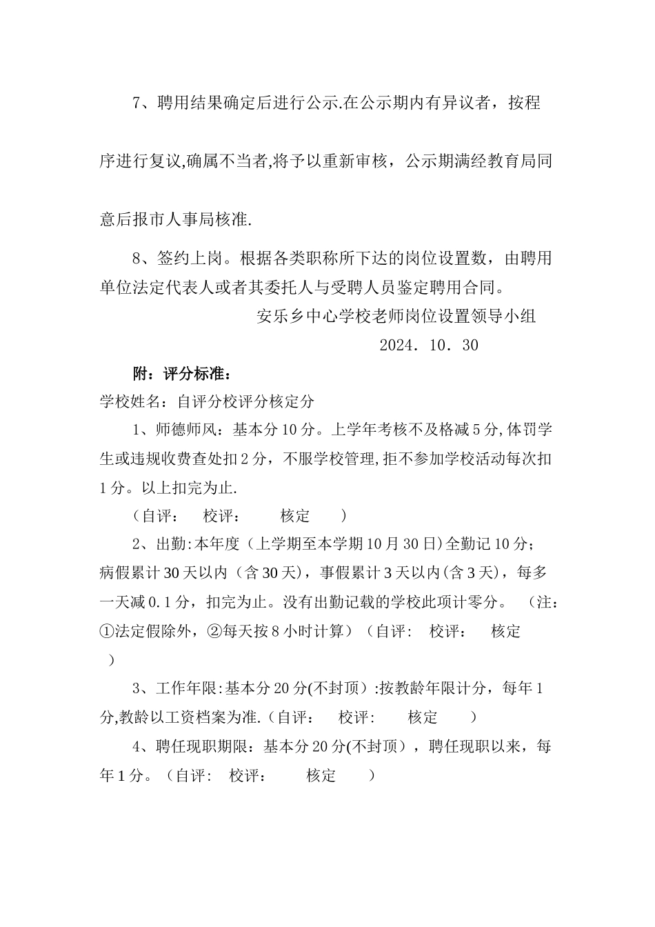 安乐乡2024中心学校教师岗位设置与岗位聘任量化计分方案_第3页