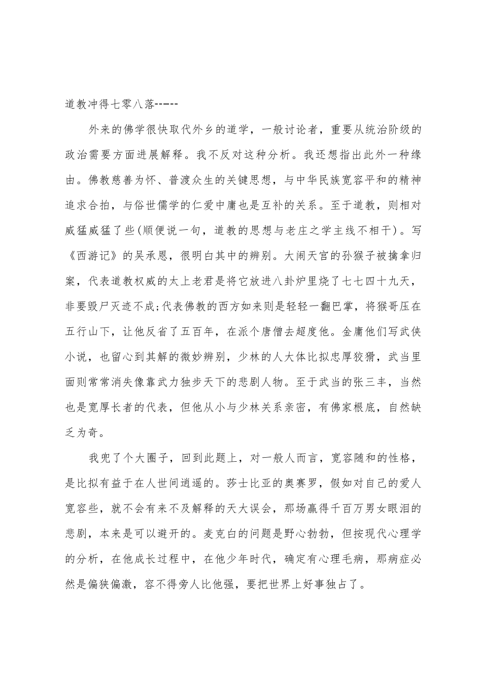 2025年成人高考高起点语文现代文阅读练习_第2页