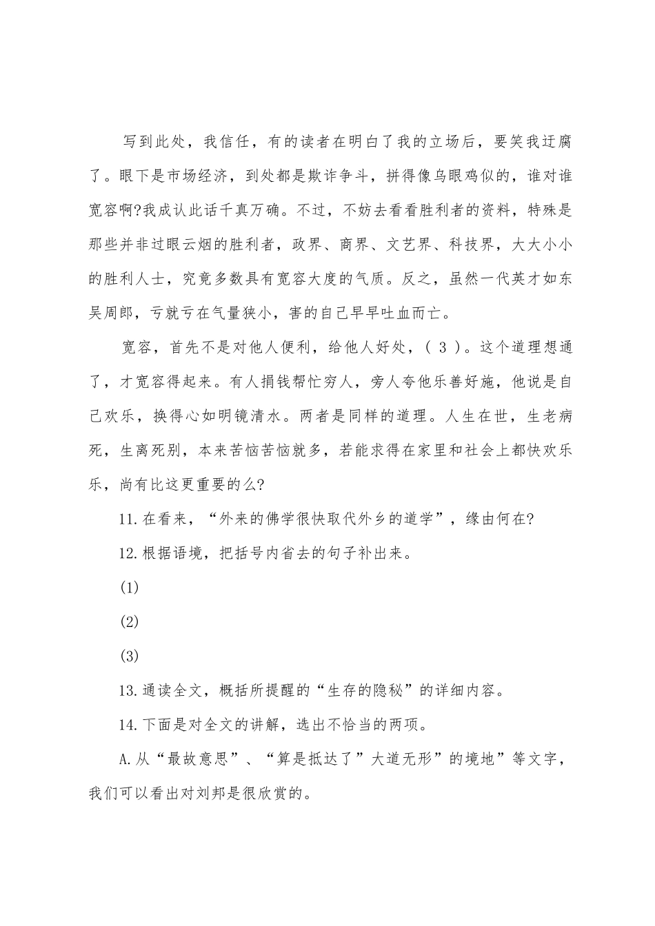 2025年成人高考高起点语文现代文阅读练习_第3页