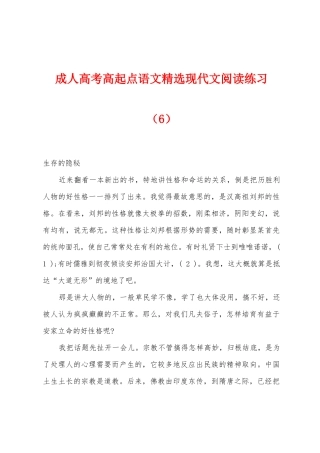2025年成人高考高起点语文现代文阅读练习