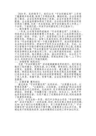 守合同重信用工作总结