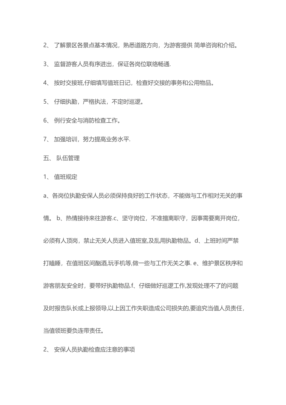 安保人员管理制度_第2页