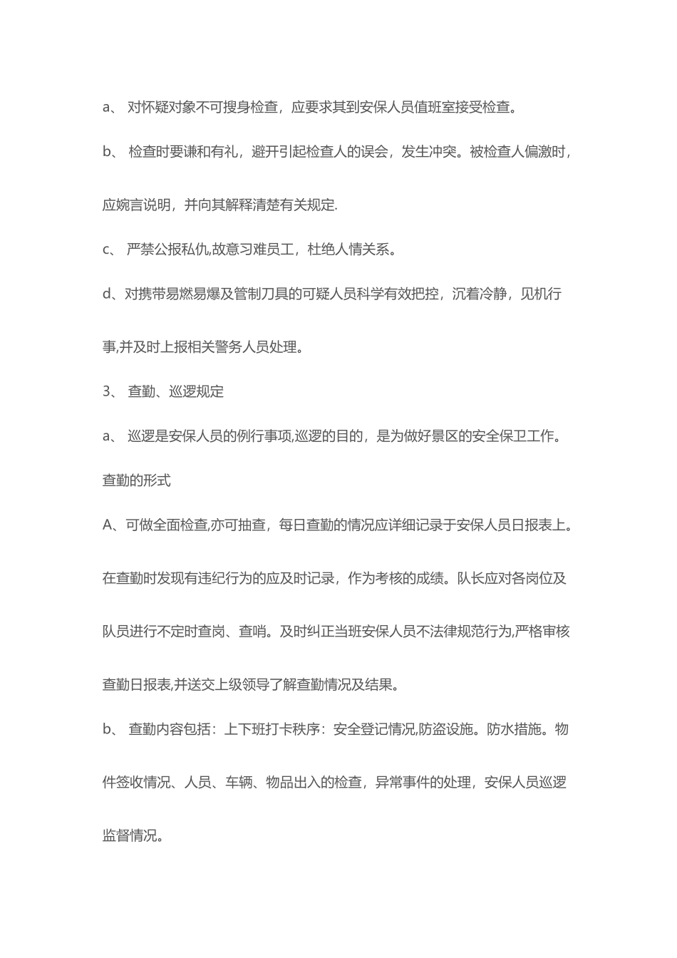 安保人员管理制度_第3页